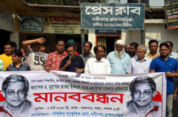 ড. জাফর ইকবালের উপর হামলার প্রতিবাদে নবীনগরে সম্মিলিত সাংস্কৃতিক জোটের মানববন্ধন