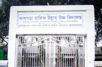 নবীনগরে দুই গ্রামের শিক্ষার আলোকবর্তিকা কালঘড়া হাফিজ উল্লাহ উচ্চ বিদ্যালয়