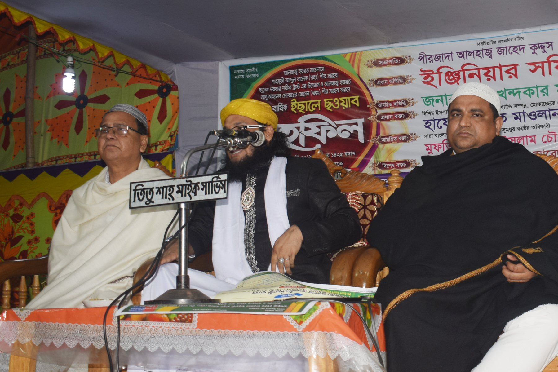 নবীনগরের রছুল্লাবাদে ছতুরা ট্রাষ্ট এর ২৪তম বার্ষিক ইছালে ছাওয়াব মাহফিল অনুষ্ঠিত