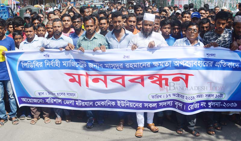 ম্যাজিস্ট্রেটের অসদাচরণের প্রতিবাদে বরিশালে ‘অবিরাম ধর্মঘট’ শুরু