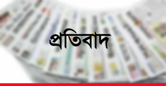 আবরার হত্যায় গ্রেফতার অনিককে নিয়ে প্রকাশিত সংবাদের প্রতিবাদ