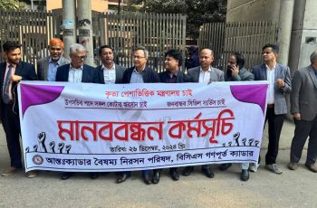 ডিএস পুলের কোটা বাতিলে সারাদেশে কর্মকর্তাদের মানববন্ধন