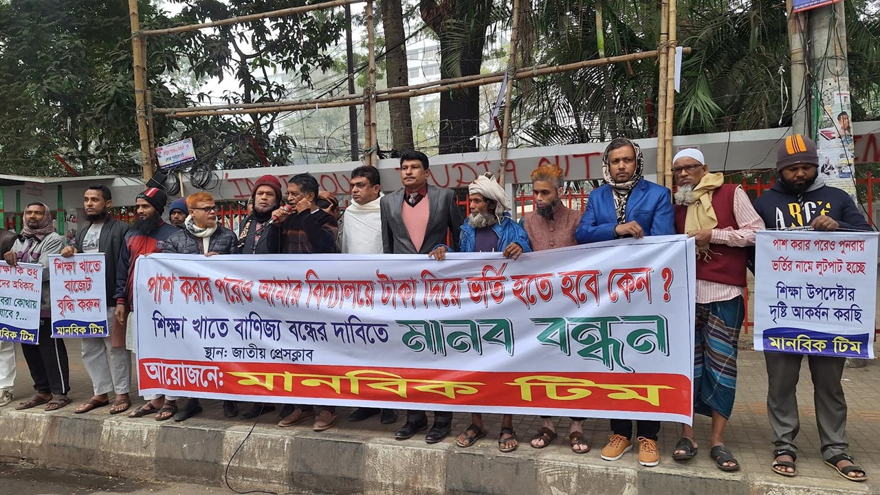 শিক্ষাখাতে বাণিজ্য বন্ধের দাবি